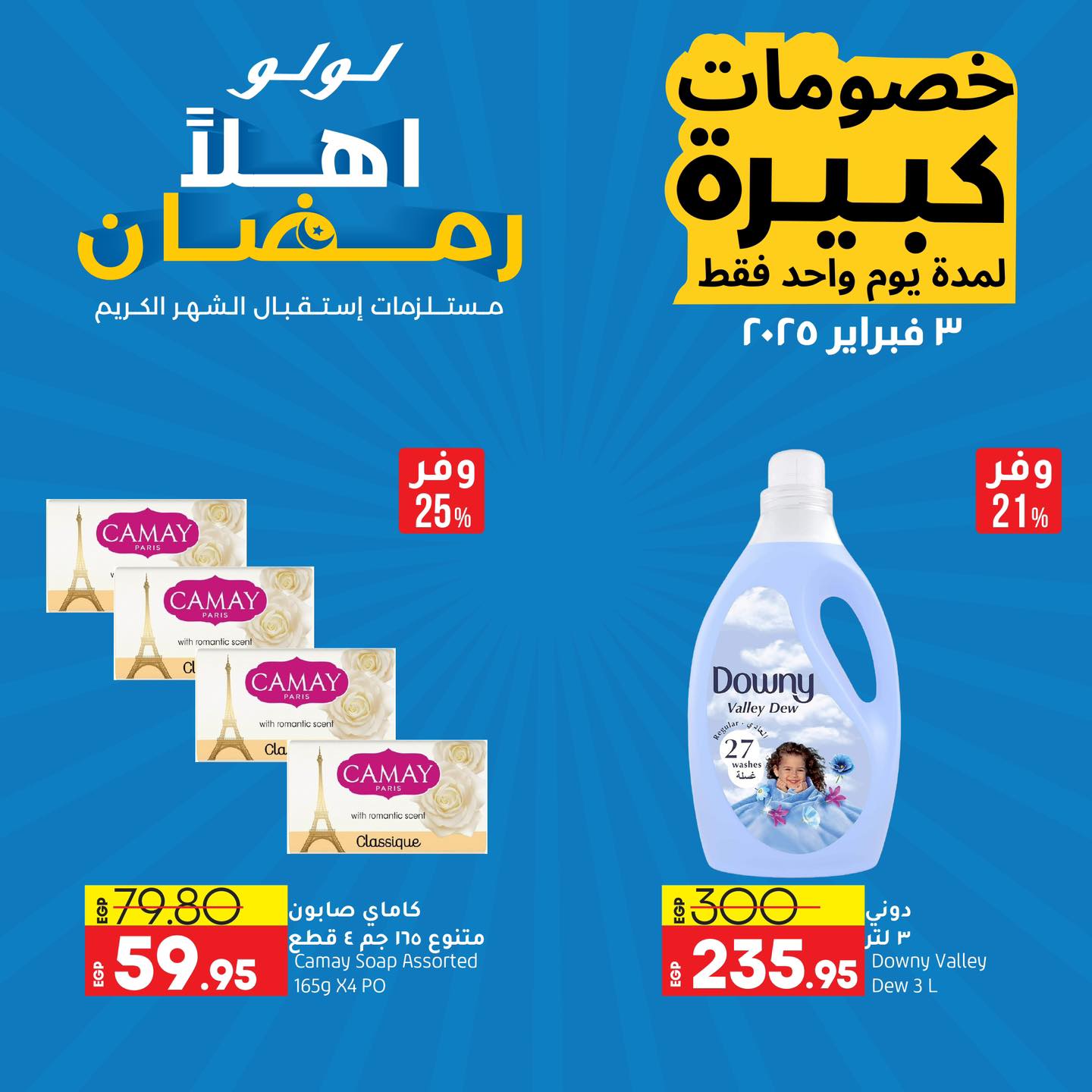 lulu-hypermarket offers from 3feb to 3feb 2025 عروض لولو هايبر ماركت من 3 فبراير حتى 3 فبراير 2025 صفحة رقم 3